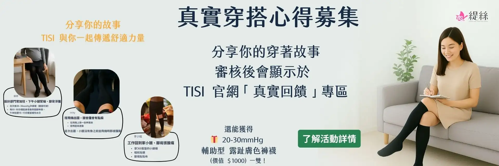 真實穿搭心得募集