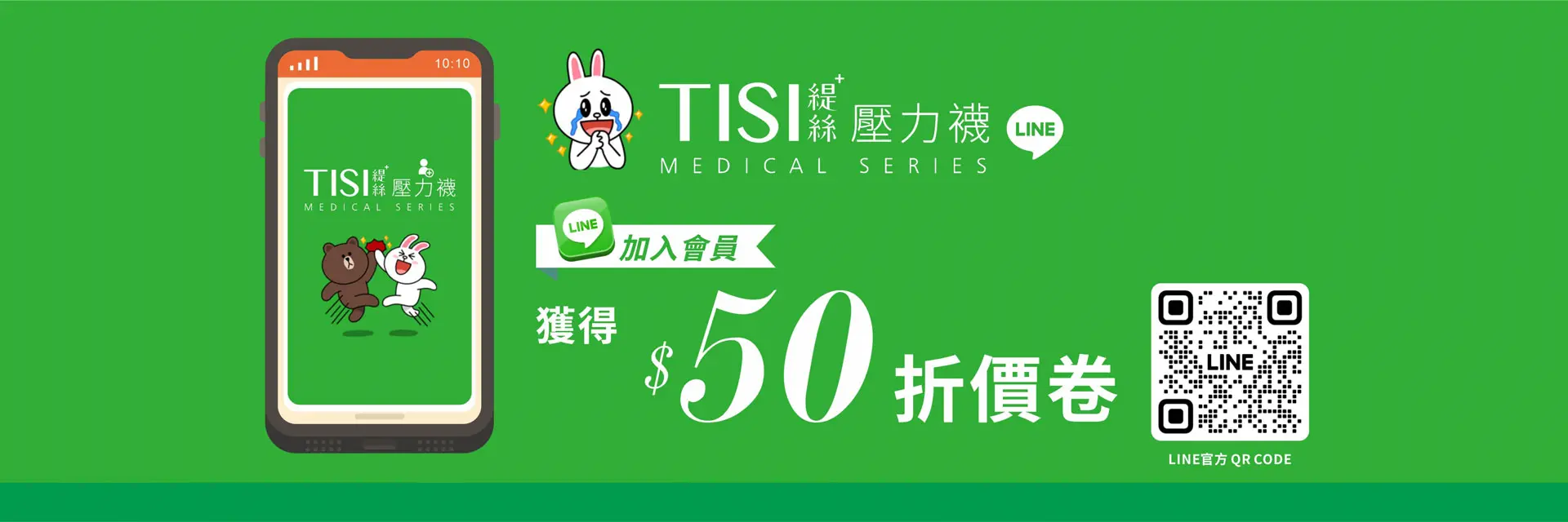 加入TISI Line好友