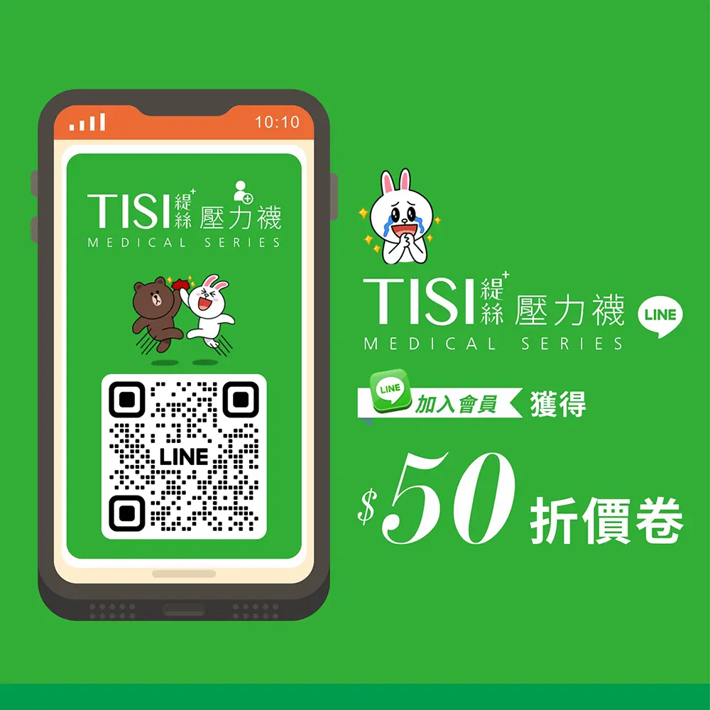 加入TISI Line好友