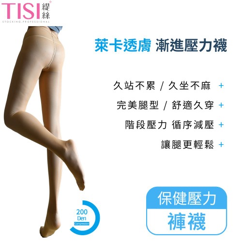 200D漸進壓力襪