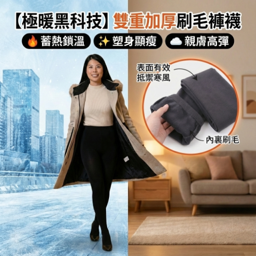 刷毛褲襪 加厚/褲襪/九分