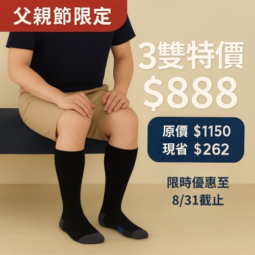 運動壓力襪