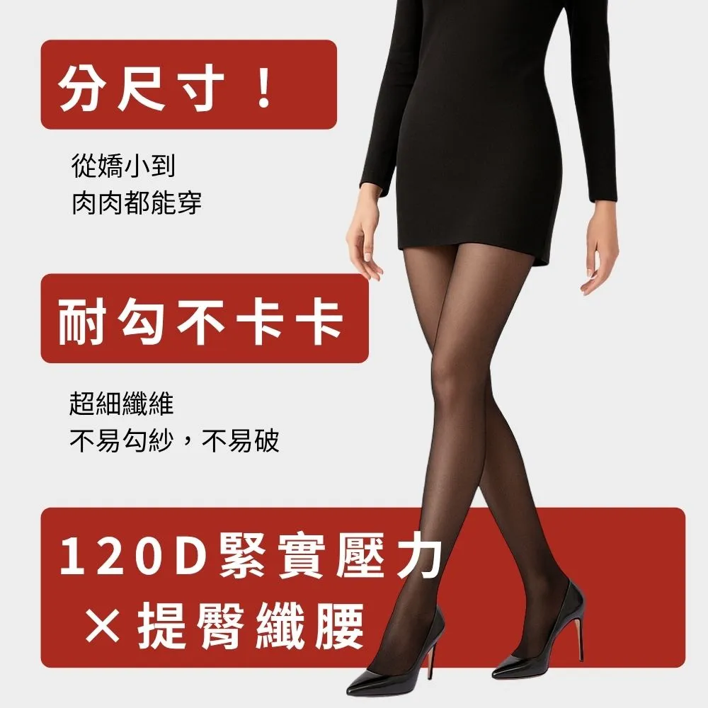 120D耐勾絲襪