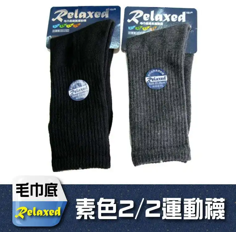 素色2/2運動襪