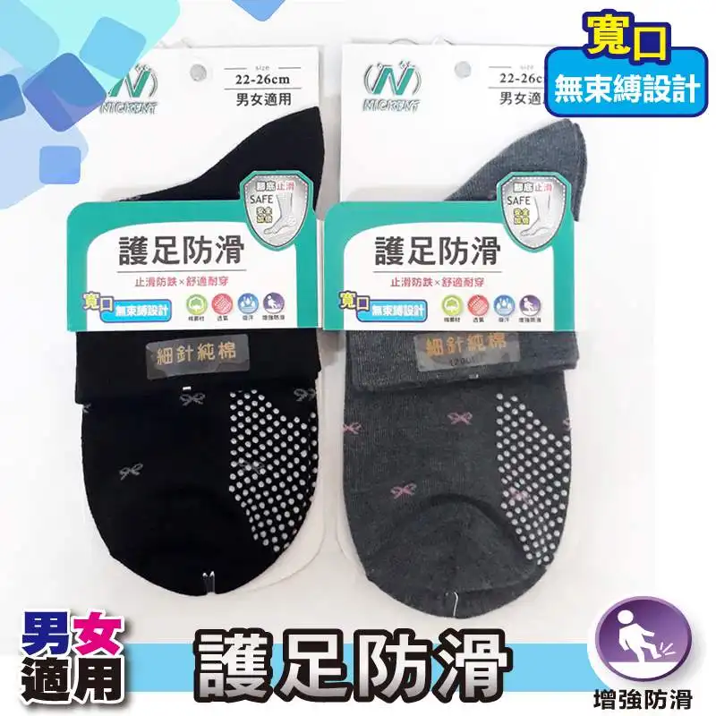 尼克細針護足防滑襪